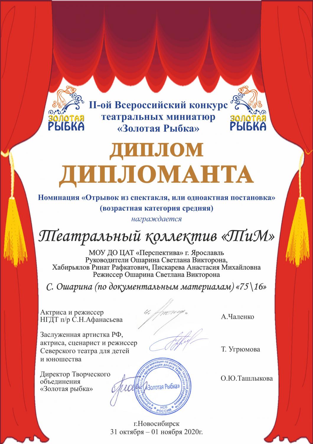 teatr-novosib1 diplom
