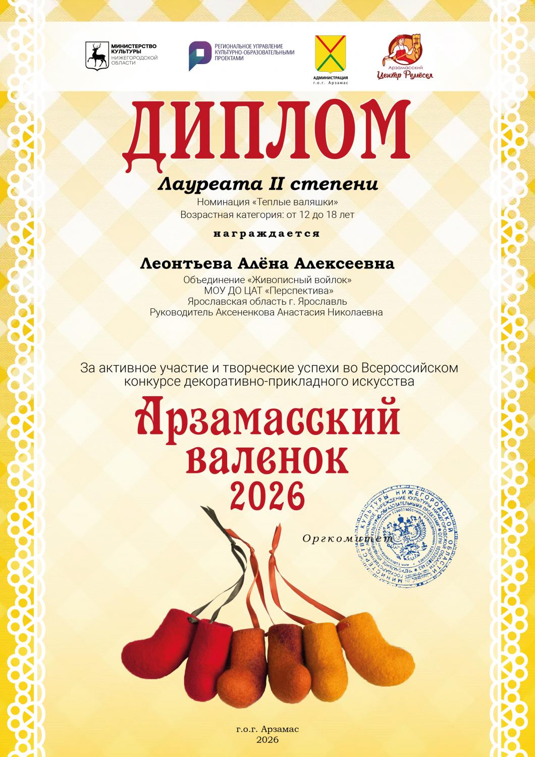 diplom valenki -leontyeva