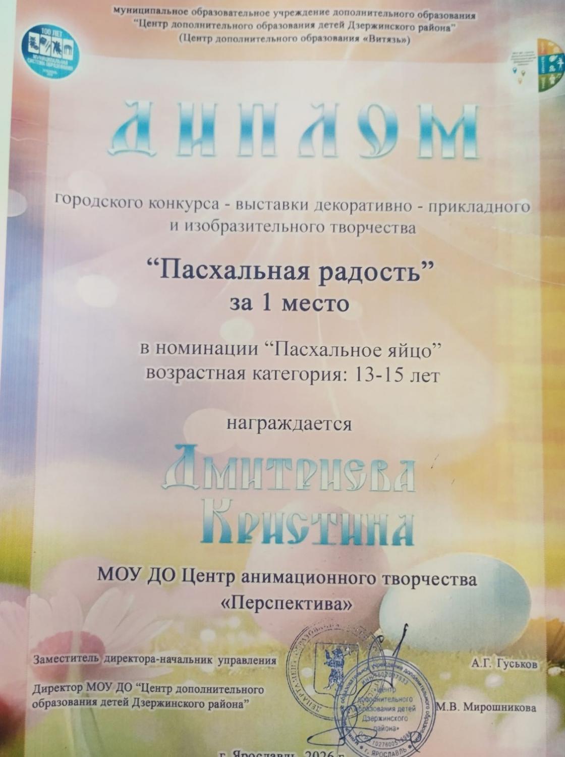 dmitrieva pashalnaya radost