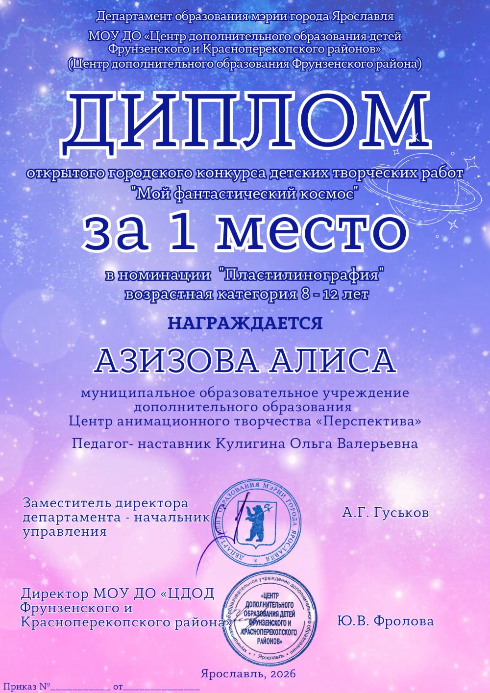 azizova alisa 1 mesto