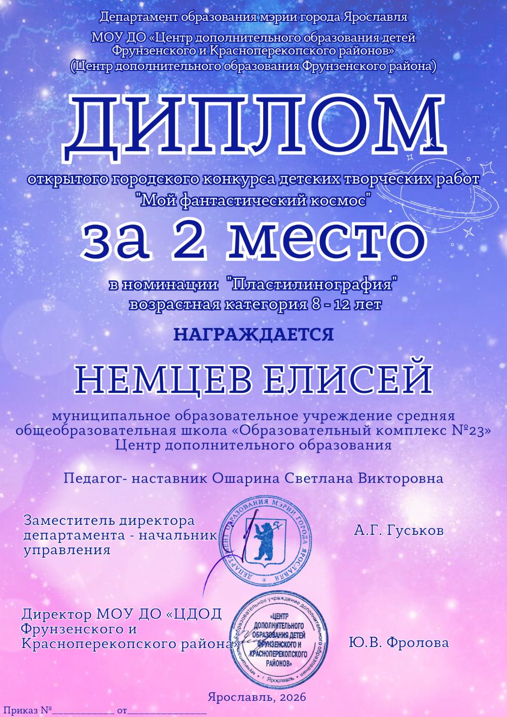 nnmcev elisey 2 mesto