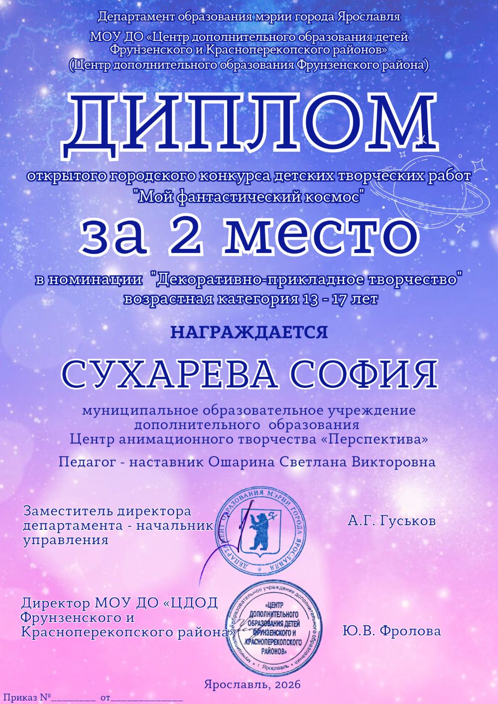 suhareva sofiya 2 mesto