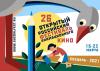 XXVI российский фестиваль анимации в Суздале