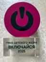 ХХ Всероссийский фестиваль детских медиа «Включайся!» подвёл итоги