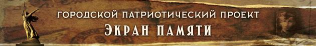 «Экран памяти. Семейные истории о героях войны» Городской проект в Ярославле